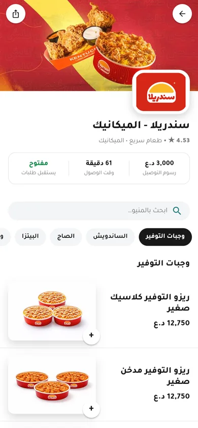 صفحة فرع سندريلا الميكانيك: المنيو بالأقسام والصور والأسعار